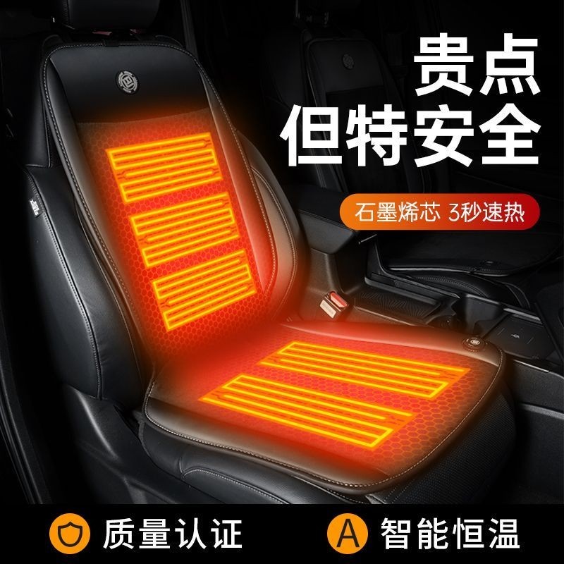 汽車石墨烯加熱坐墊冬季12V24V座椅電加熱墊車載通用制熱保暖座墊