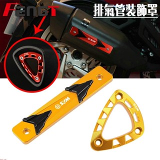 適用三陽DRG 150/158 JET SL150 改裝 排氣管防護支架 曼巴MMBCU 排氣尾蓋裝飾 排氣管裝飾蓋&