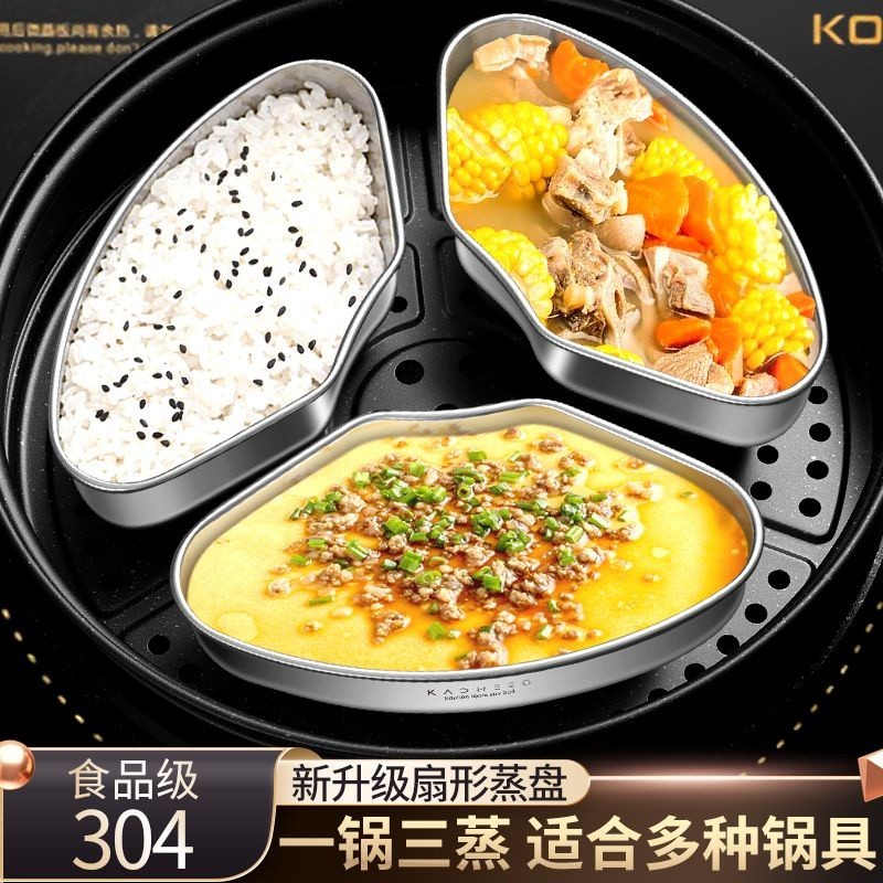 【優選好物】德國304不鏽鋼扇形蒸盒家用電飯煲電鍋蒸杯蒸碗液體燉盅輔食組合蒸盤