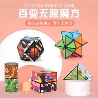 臺灣~👍【QINJ STORE】百變立體無限魔方幾何3D立體兒童益智磁力魔方上課無聊解壓小玩具