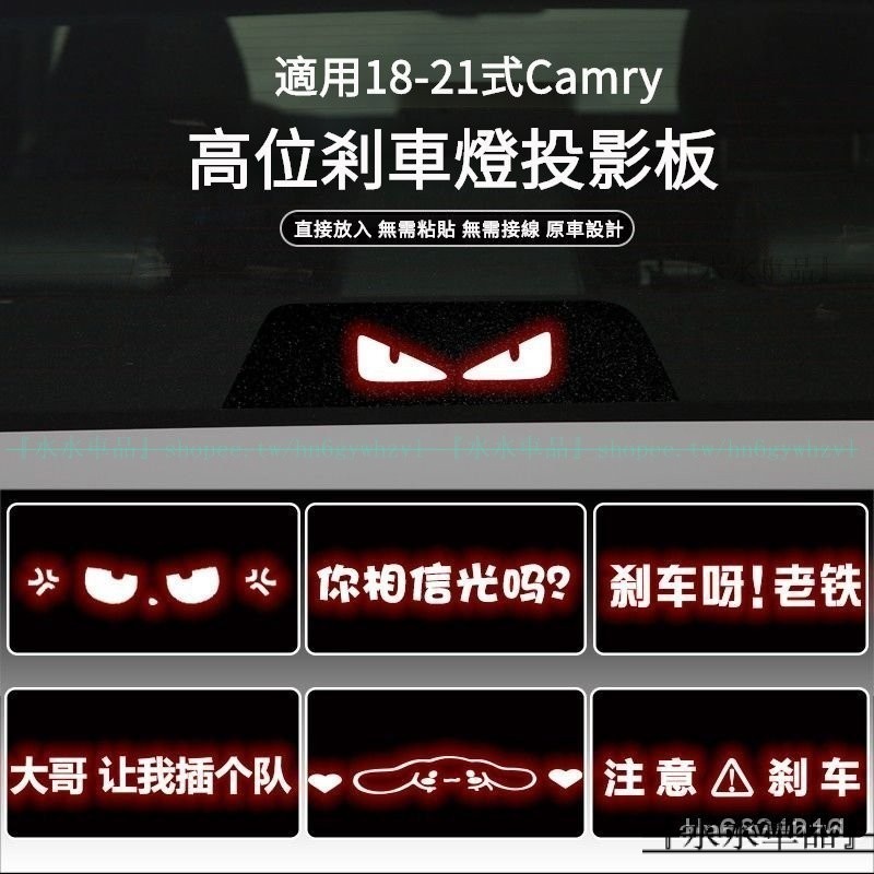 適用於18-21式豐田Camry高位剎車燈闆 18-21式Camry內裝剎車燈貼 18-21式Camry後『水水購物』