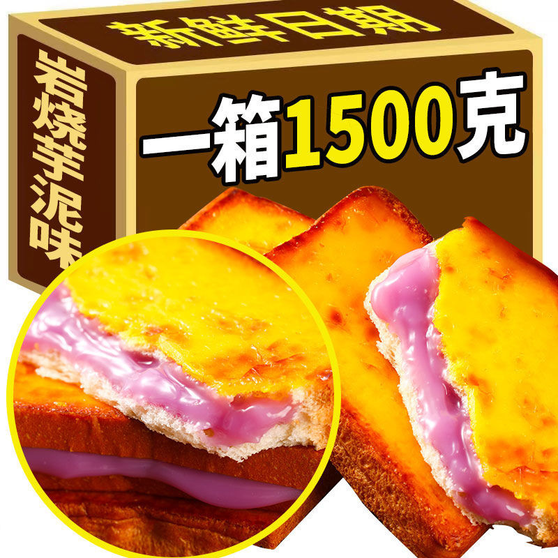 夢仲瑤巖燒乳酪藍莓芋泥夾心吐司奶酪面包片網紅早餐糕點批發