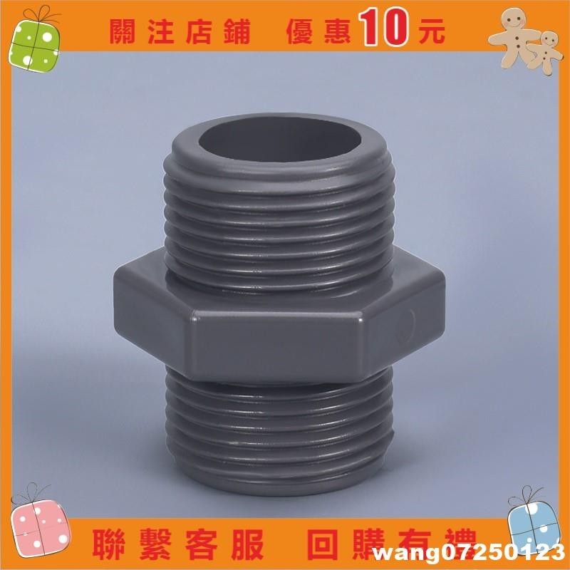 [wang]PVC雙向外絲轉接頭管接雙頭螺紋直接對絲雙外牙接頭直通塑料#123