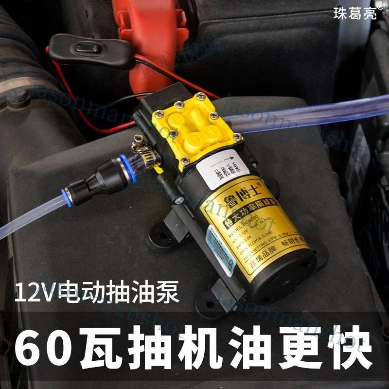 「免開發票」抽機油神器自己更換機油工具套裝汽車抽油泵電動收集器汽柴油12V
