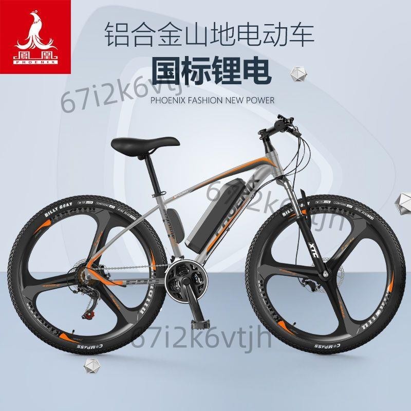 鳳凰鋁合金新國標鋰電池電動自行車成人代步男女電動車助力電單車0908105171