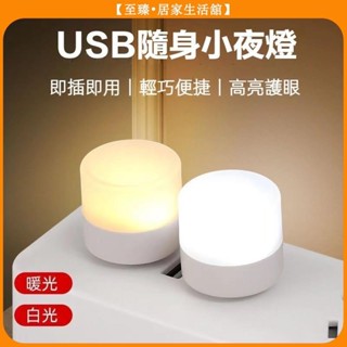 至臻 迷你小夜燈 創意USB小夜燈 床頭燈 無線床頭護眼小檯燈 臥室裝飾擺件 氛圍小夜燈