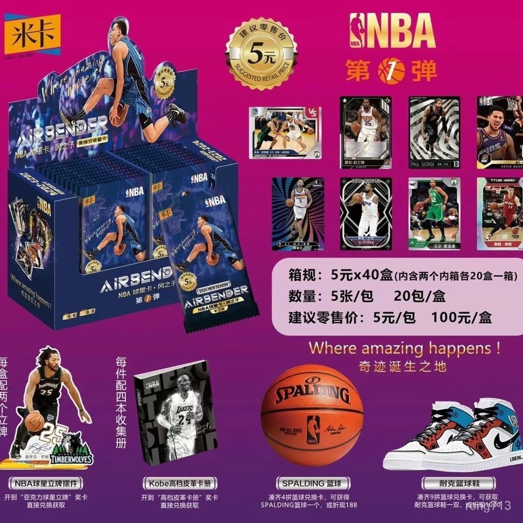 拼全台灣最低價！酷卡米卡風之子係列球星NBA籃球巨星卡熱血稀有款卡片卡牌狂熱款