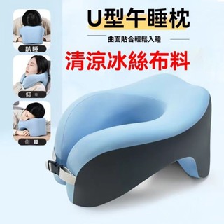 U型午睡枕辦公室午休趴睡枕記憶棉護頸脖枕火車坐車工位睡覺神器 寧靜頸枕 高階慢迴彈記憶棉 護頸枕 旅行枕 旅行00