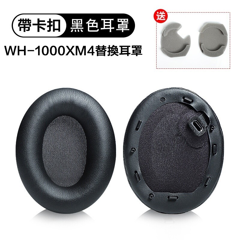 ✲✢最新款1000XM4耳機罩 適用於 SONY WH-1000XM4 替換耳罩 耳機套 皮套 自帶卡扣附送墊棉 一對