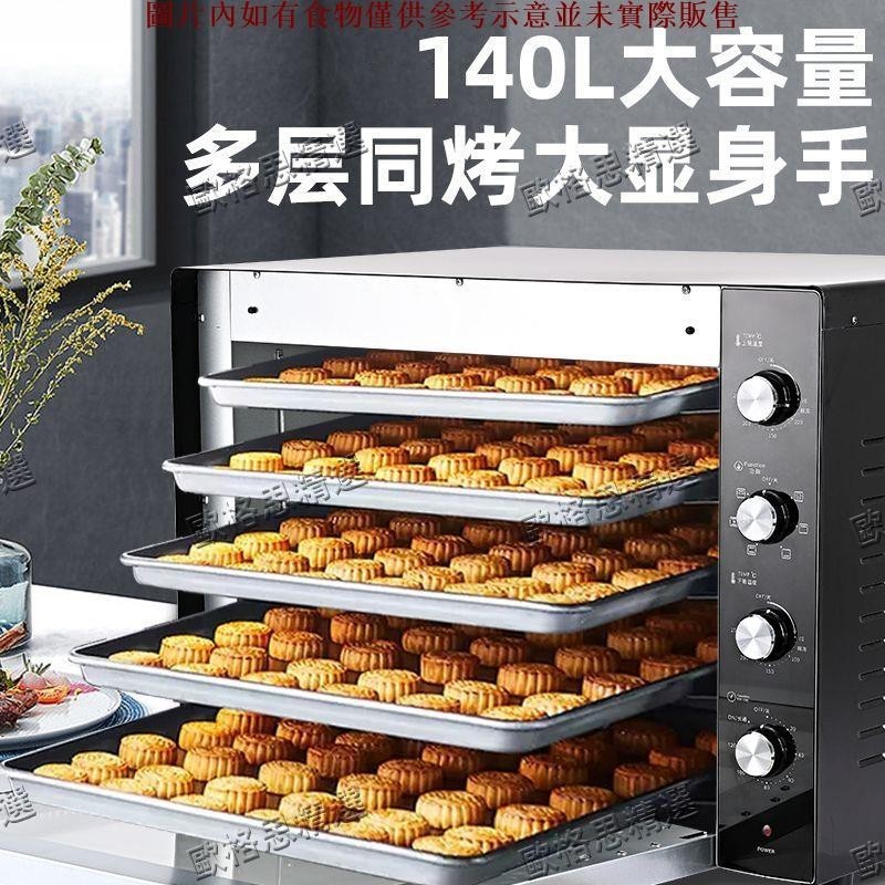 現貨下殺/風爐烤箱商用做生意140L大容量平爐120L升家庭烘焙蛋糕100L烤燒餅