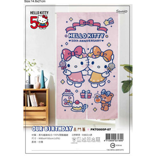 Hello Kitty 門簾 正版三麗鷗 穿桿式門簾 長門簾