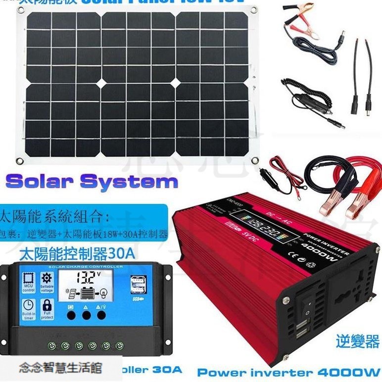 優選 太陽係套裝組閤4000W逆變器12V轉220V/110V + 30A太陽能充電控製器 +18W18V太陽能闆 YD