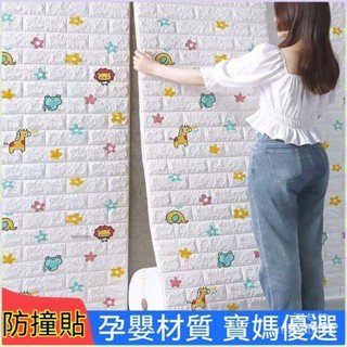 防撞壁貼 防撞軟包 床圍防撞 寶寶防撞壁貼 牆壁軟墊 防撞墊 墻紙自粘臥室溫馨3d立體兒童防撞墻貼紙防水潮卡通桌布自貼畵