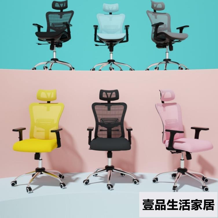 人體工學躺椅 電腦椅 舒適久坐椅 人體工學電腦椅子 可調高度升降網椅 透氣老闆椅 學習辦公椅 辦公桌椅 弓形 壹品生活