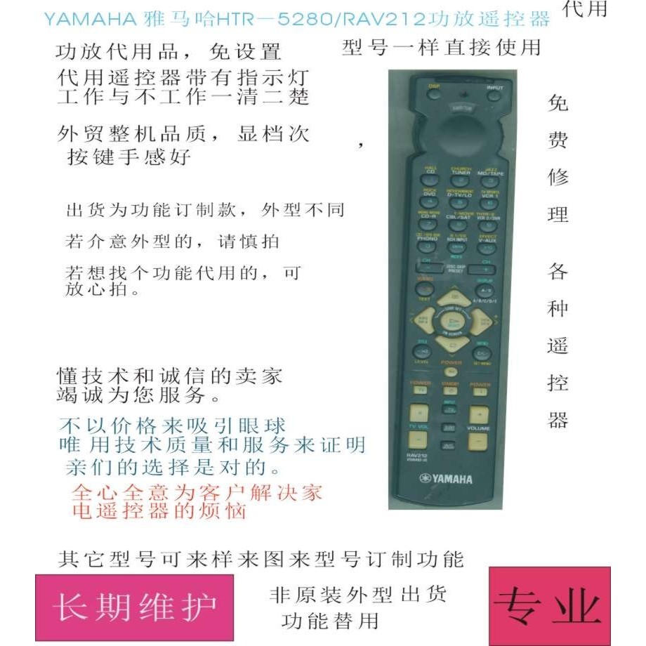 【替用款-可直接使用】適用於YAMAHA雅馬哈HTR-5280/rav212功放音響遙#控#器代用，發貨非原裝形 家用#