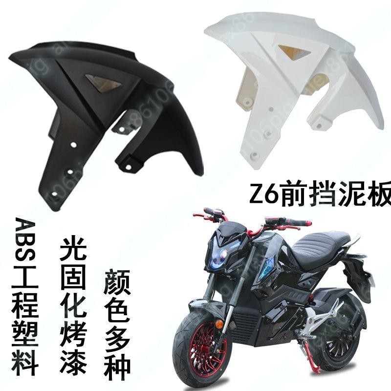 新品推薦SDFZ6擋水板電動車配件Z6電摩前擋泥板小猴子M3M5摩托車外殼配件