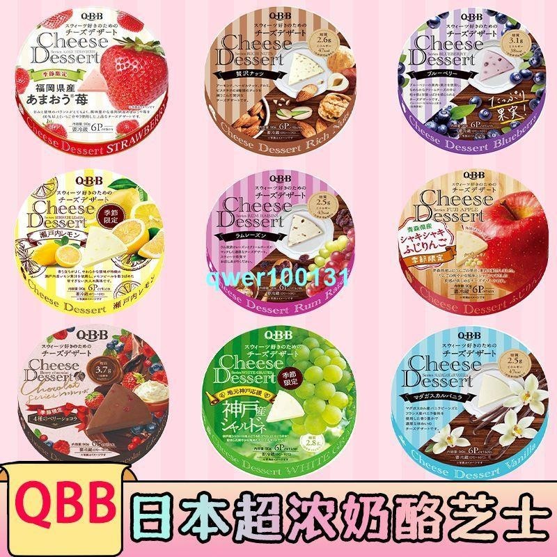 🔥特銷 #好貨 日本原裝QBB奶酪水果芝士奶酪神戶青提超濃早餐零食90g/盒