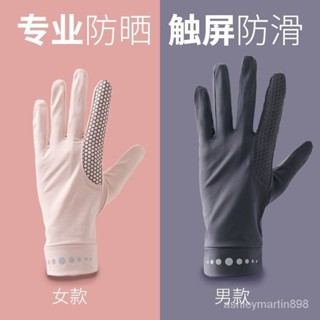 【臺灣出貨】防紫外綫手套 防曬手套 騎開車 夏天超輕薄手套 男女冰絲防滑手套 戶外運動透氣 情侶手套