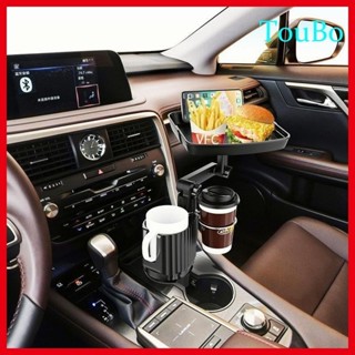 TB 多功能可伸縮 車用杯架 汽車杯架 車用託盤 汽車置物架 車用置物架 車用小桌板 車用餐盤 車用置杯架 汽車餐盤