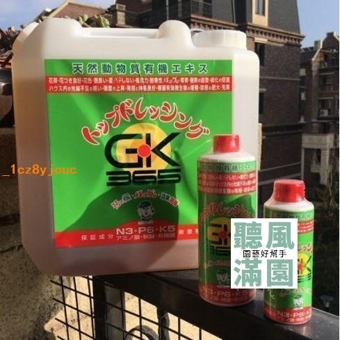 免運【日本進口】神級營養液 日本製造GK365 HB101 聽風滿園 園藝專家促銷
