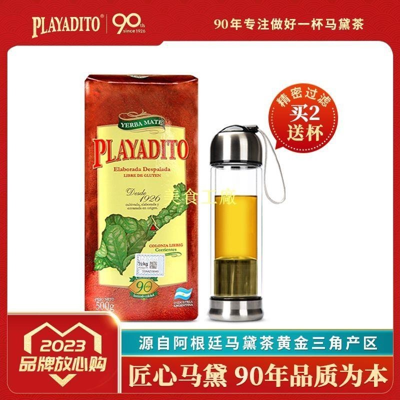 ✨美食工廠✨茶包 阿根廷原裝進口帕拉蒂托馬黛茶葉無梗養生新茶飲