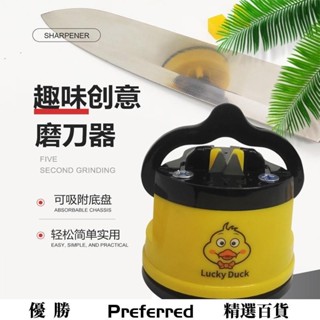 【優選百貨】小黃鴨可愛新款多功能磨刀神器 吸盤傢用廚房快速磨刀石 磨刀器 磨刀神器 磨刀 磨刀子 安全磨刀器 快速磨刀