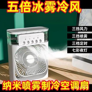 🔥臺灣熱賣 免運🔥製冷噴霧加濕小風扇桌麵強力電風扇學生宿捨辦公室風扇輕音大風力