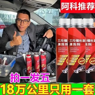 🌟臺灣24H🌟催化器清理汽車用除積碳清 三元催化清洗劑 燃油寶 汽油新增劑 除積碳 汽車保養 化油器 節氣門 發動機 除
