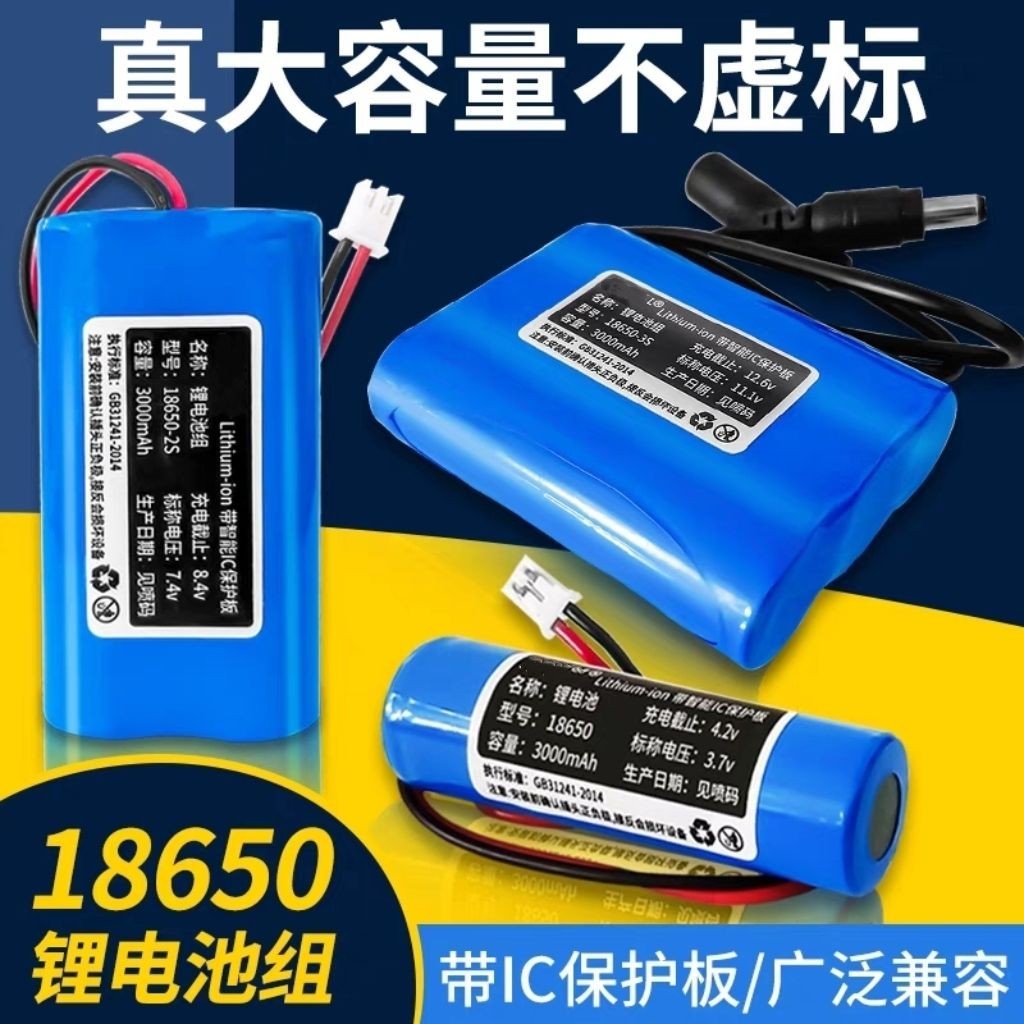 【現貨】電池組7.4V鋰電池組18650擴音器唱戲機電煤3.7V藍牙音箱太陽能燈LED充電