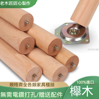 增高實木桌腿櫸木沙發腳茶幾腿實木椅子腿櫃子腳免打孔桌子腿支架 －FUJU生活
