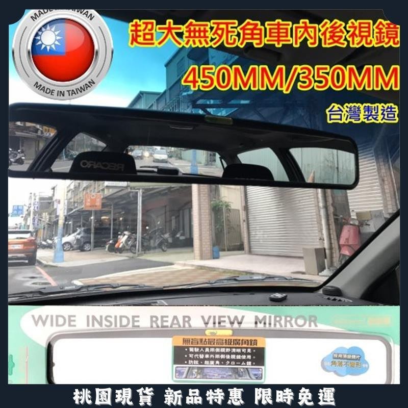 🔥桃園現貨🔥台灣製造 超大無死角車內後視鏡 450MM規格 廣角室內鏡 左+右+後全視野清晰可見