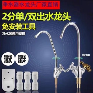 304淨水龍頭 2分凈水器水龍頭 二分傢用直飲 過濾器 凈水機 出水接頭 水管通用配件 RO逆滲透鵝頸龍頭 直飲龍頭
