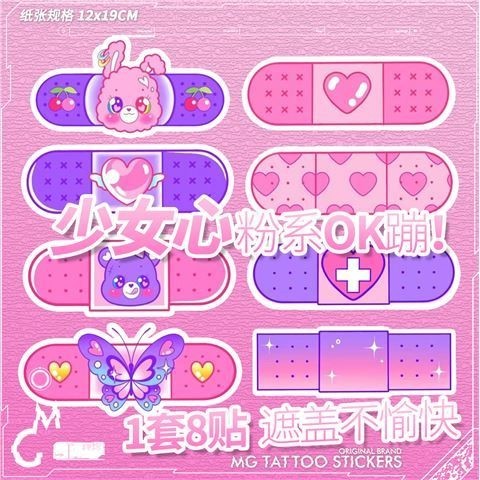米諾精品店 粉色系卡通少女心創意修飾疤痕快樂OK蹦童心可愛紋身貼紙一張8個