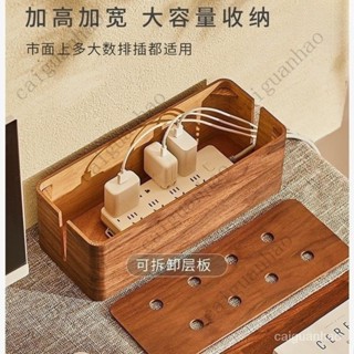 【限時下殺】電線收納盒 延長線收納盒 桌麵插線盒 插座盒 木質電線收納盒 網路線收線盒 電線收納盒 桌麵插排收納盒理綫盒