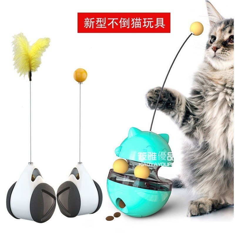 不倒翁貓玩具貓咪漏食球自嗨娛樂磨牙逗貓棒 逗貓玩具