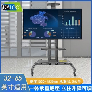KALOC液晶電視落地支架 電視支架移動顯示器支架掛架電視機推車架