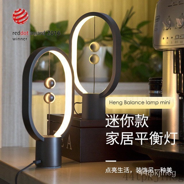 迷你HENGmini款家居創意設計小衡燈荷蘭allocacoc紅點獎Heng lamp 創意智能平衡磁吸燈磁力開關迷妳衡