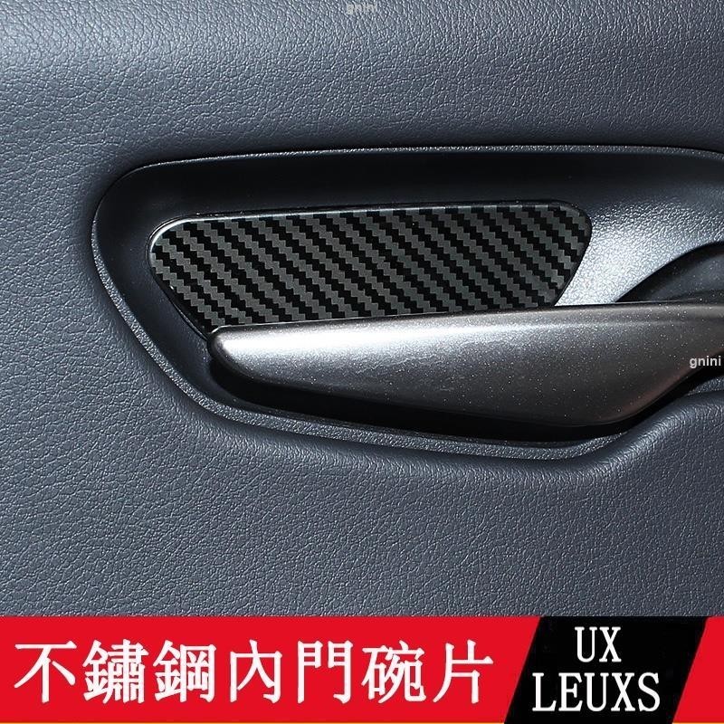 19-23款LEXUS UX250h UX200改裝 內拉手門腕貼 亮片貼 內門碗貼 裝飾貼 瑞馳精選