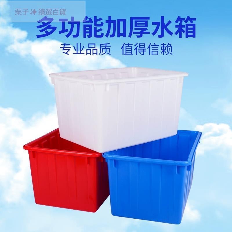 巨厚塑料水箱長方形家用大桶養魚水箱水產養殖專用箱大號水桶帶蓋