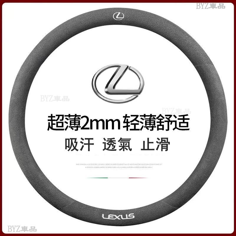 凌志LEXUS 進口翻毛皮方向盤套NX RX UX ES IS GS GX 超薄舒適 透氣吸汗 耐磨方向把套、CA