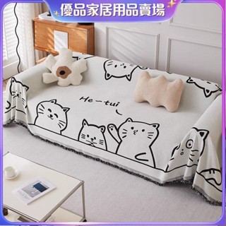 ⭐台湾免運⭐ins簡約卡通沙發巾雪尼爾防貓抓沙發蓋布四季通用沙發套罩沙發毯