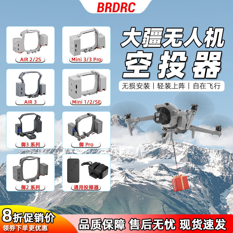 DJI配件 適用大疆御3/Air3/2s空投器Mini4Pro/3Pro投擲器拋魚餌無人機配件