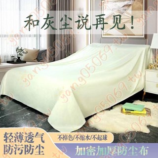傢俱防塵布遮灰佈防灰塵床防塵罩遮塵布沙發遮灰布家用大蓋布擋灰-5Z2