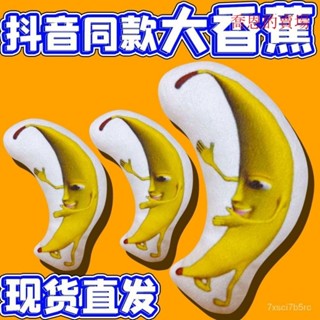 🔥臺灣發售🔥 吊飾 掛件 大香蕉掛件發聲傻一條逼大香蕉會唱歌毛絨掛件鑰匙扣香蕉發聲玩具