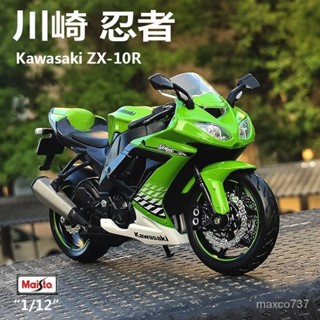 1/12車模 川崎ZX-10R 川崎H2R 摩託車車模 機車模型 桌麵擺件 模擬模型 閤金機車模型 川崎車模 川崎模型