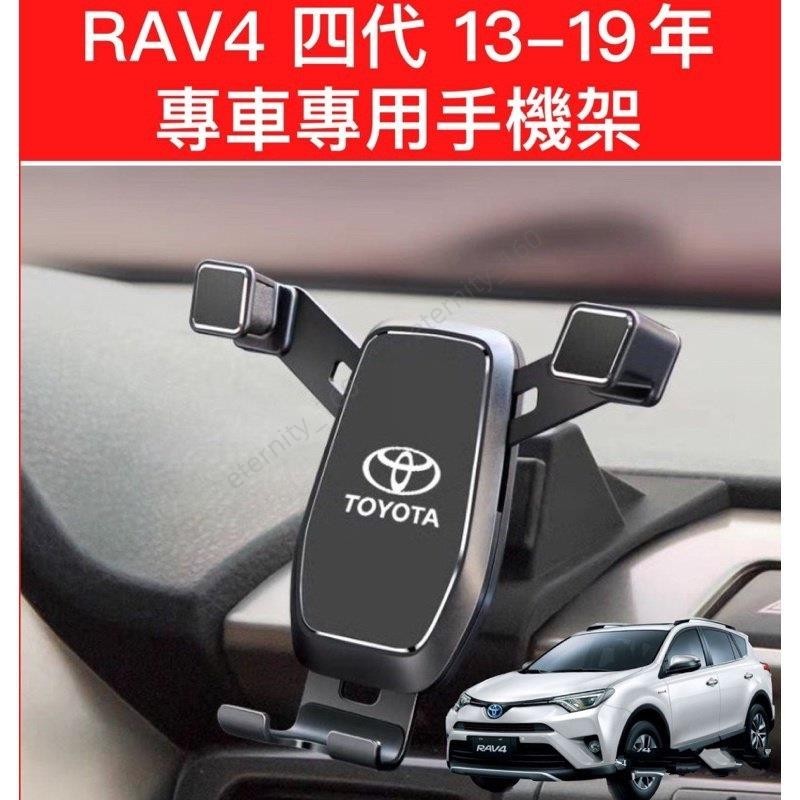 满199發貨 RAV4 四代 4.5代專用 可橫置 手機架 手機支架 可打橫 可橫放 豐田 eternity_160