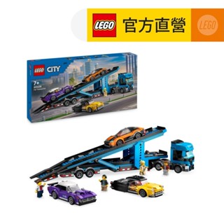 【LEGO樂高】城市系列 60408 汽車運輸車和跑車(賽車玩具 DIY積木)