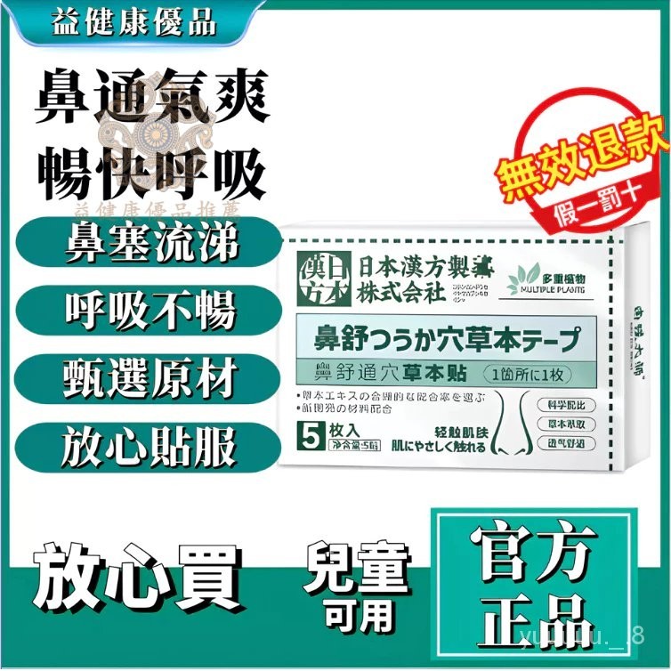 【臺灣】一貼通鼻 鼻塞貼 通鼻貼 舒鼻貼 膏貼 草本通氣鼻 止鼾鼻貼 鼻炎 鼻塞貼片 鼻貼 通氣鼻貼 止鼾 呼吸不暢