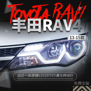 適用於13-15款豐田新RAV4大燈總成改裝光導LED日行燈透鏡氙氣大燈