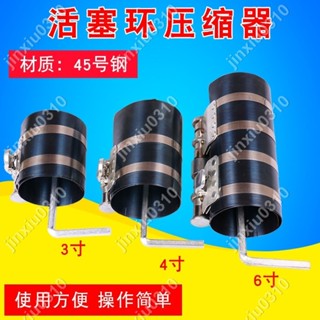 【七七五金】活塞環壓縮器卡子扳手抱箍取出安裝3寸4寸6寸引擎維修拆裝工具 #jinxiu0310